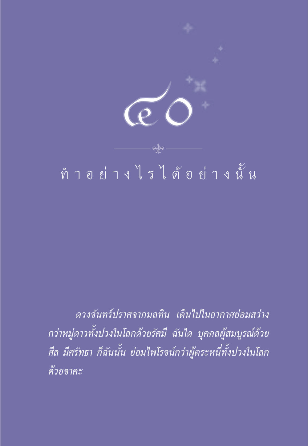 null ธรรมะเพื่อประชาชน มงคลชีวิต เล่ม 3 หน้า 356