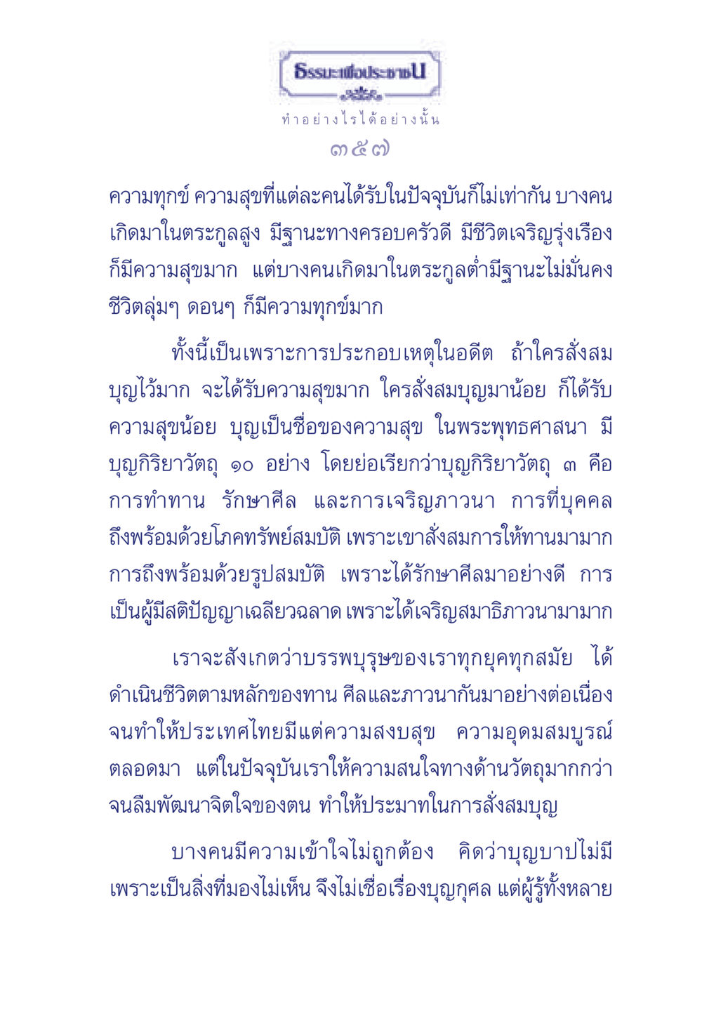 ธรรมะเพื่อประช ธรรมะเพื่อประชาชน มงคลชีวิต เล่ม 3 หน้า 358