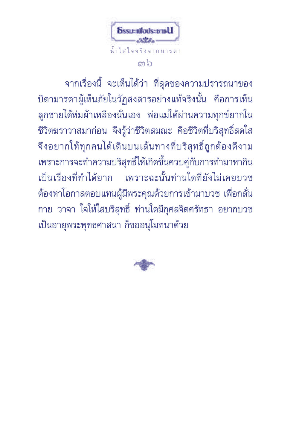 ธรรมะเพื่อประชา ธรรมะเพื่อประชาชน มงคลชีวิต เล่ม 3 หน้า 37