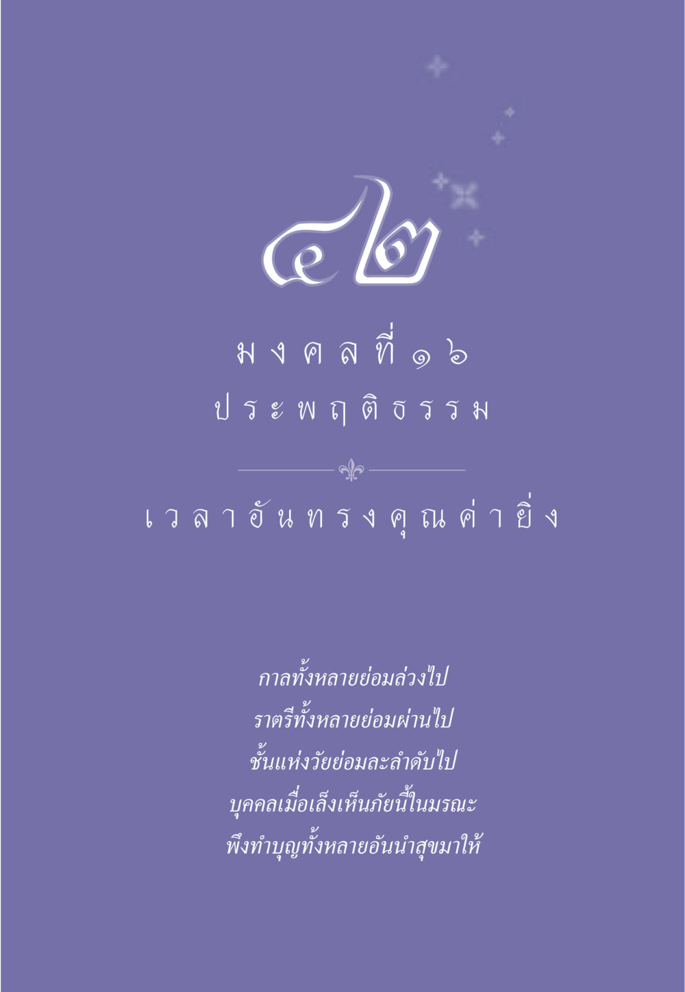 null ธรรมะเพื่อประชาชน มงคลชีวิต เล่ม 3 หน้า 372