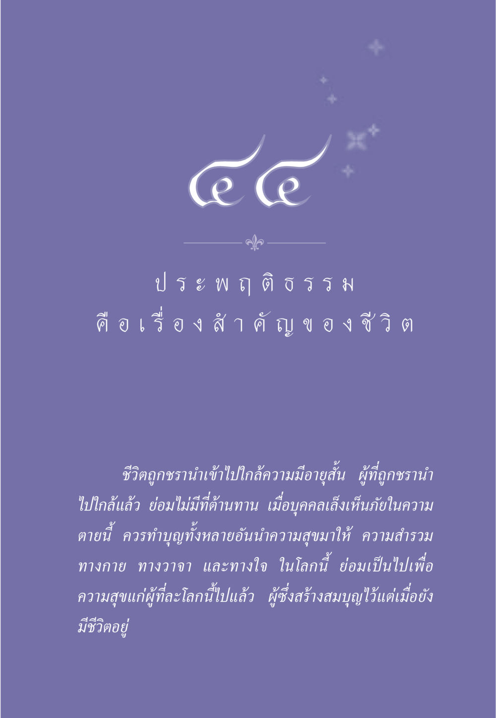 ประพาธธรรมในชีวิต ธรรมะเพื่อประชาชน มงคลชีวิต เล่ม 3 หน้า 390