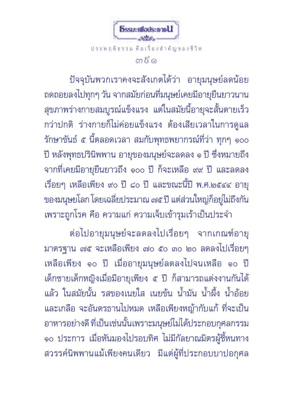 ธรรมะเพื่อประช ธรรมะเพื่อประชาชน มงคลชีวิต เล่ม 3 หน้า 392