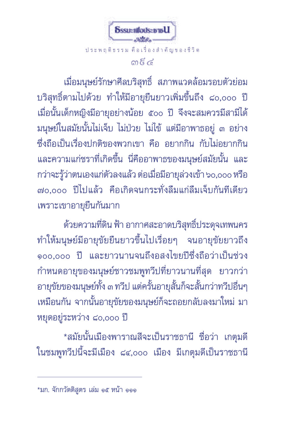 ธรรมะเพื่อประชา ธรรมะเพื่อประชาชน มงคลชีวิต เล่ม 3 หน้า 395
