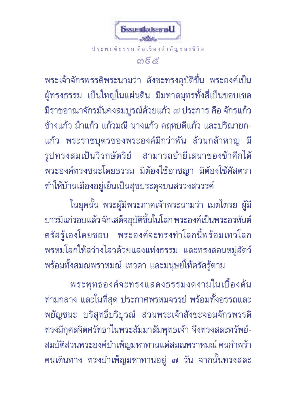ธรรมะเพื่อประช ธรรมะเพื่อประชาชน มงคลชีวิต เล่ม 3 หน้า 396
