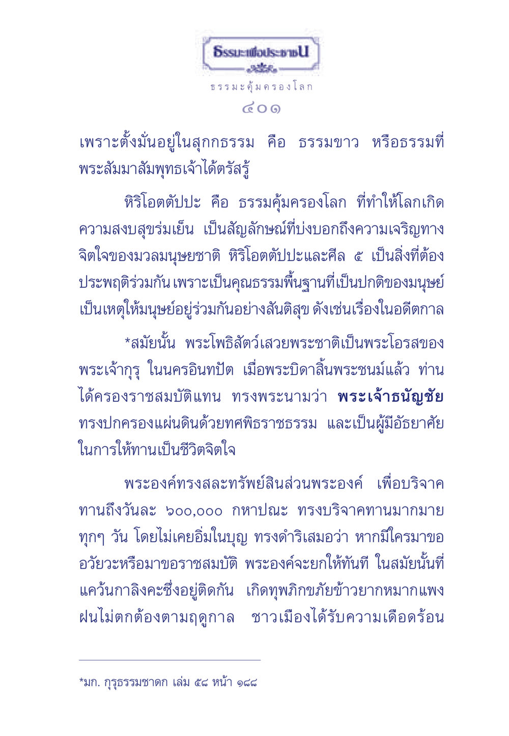 ธรรมะเพื่อประช ธรรมะเพื่อประชาชน มงคลชีวิต เล่ม 3 หน้า 402