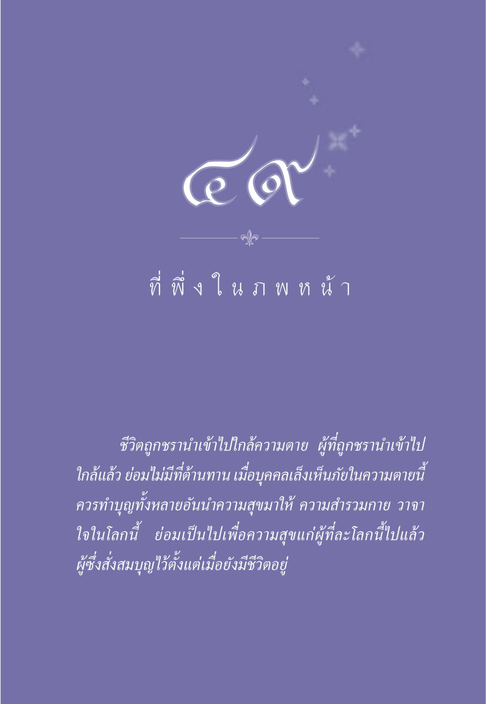 null ธรรมะเพื่อประชาชน มงคลชีวิต เล่ม 3 หน้า 434