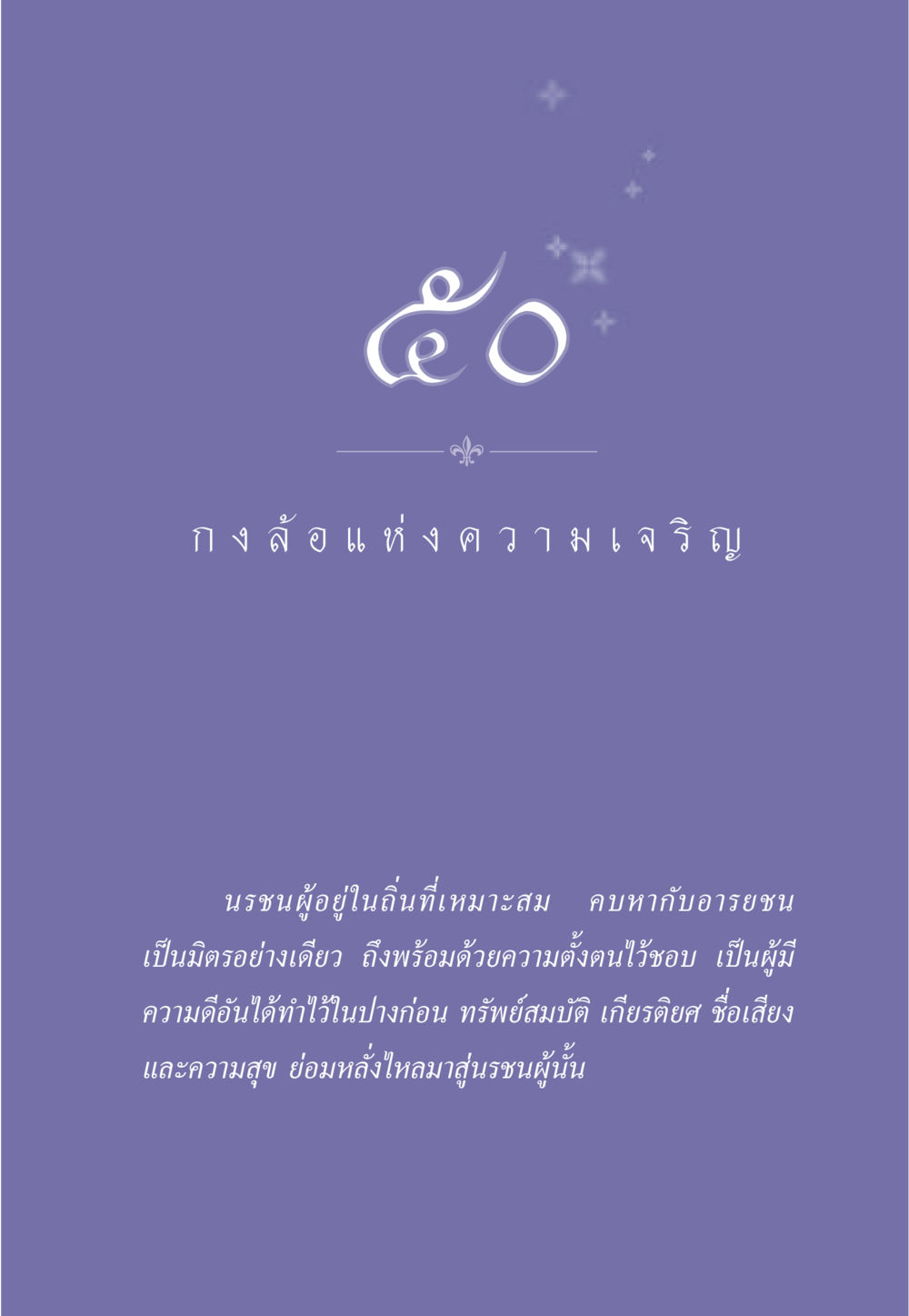null ธรรมะเพื่อประชาชน มงคลชีวิต เล่ม 3 หน้า 444