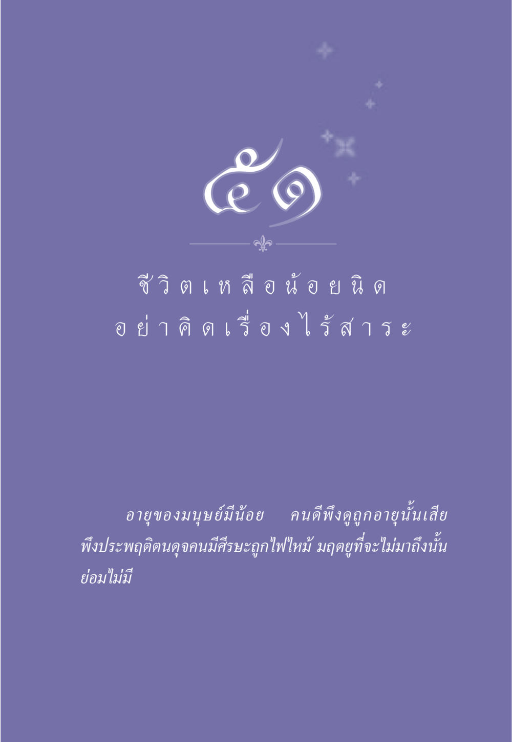 null ธรรมะเพื่อประชาชน มงคลชีวิต เล่ม 3 หน้า 452