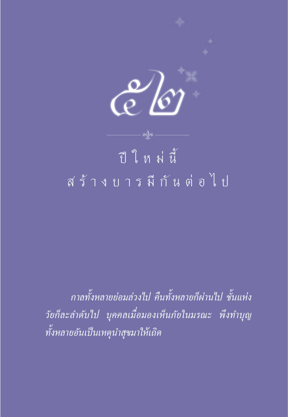 null ธรรมะเพื่อประชาชน มงคลชีวิต เล่ม 3 หน้า 460