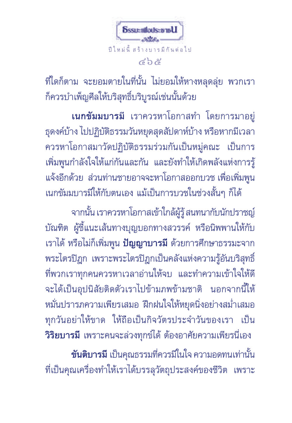 ธรรมะเพื่อประช ธรรมะเพื่อประชาชน มงคลชีวิต เล่ม 3 หน้า 466