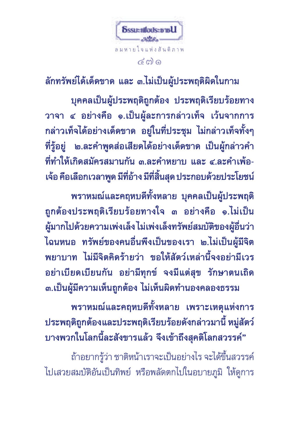 ธรรมะเพื่อประช: ลมหายใจแห่งสันติภาพ ธรรมะเพื่อประชาชน มงคลชีวิต เล่ม 3 หน้า 472