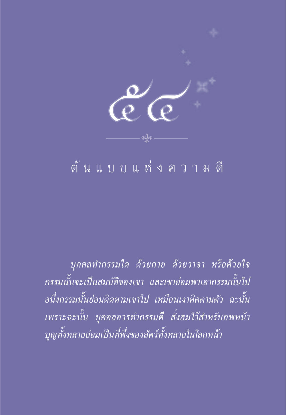 null ธรรมะเพื่อประชาชน มงคลชีวิต เล่ม 3 หน้า 478