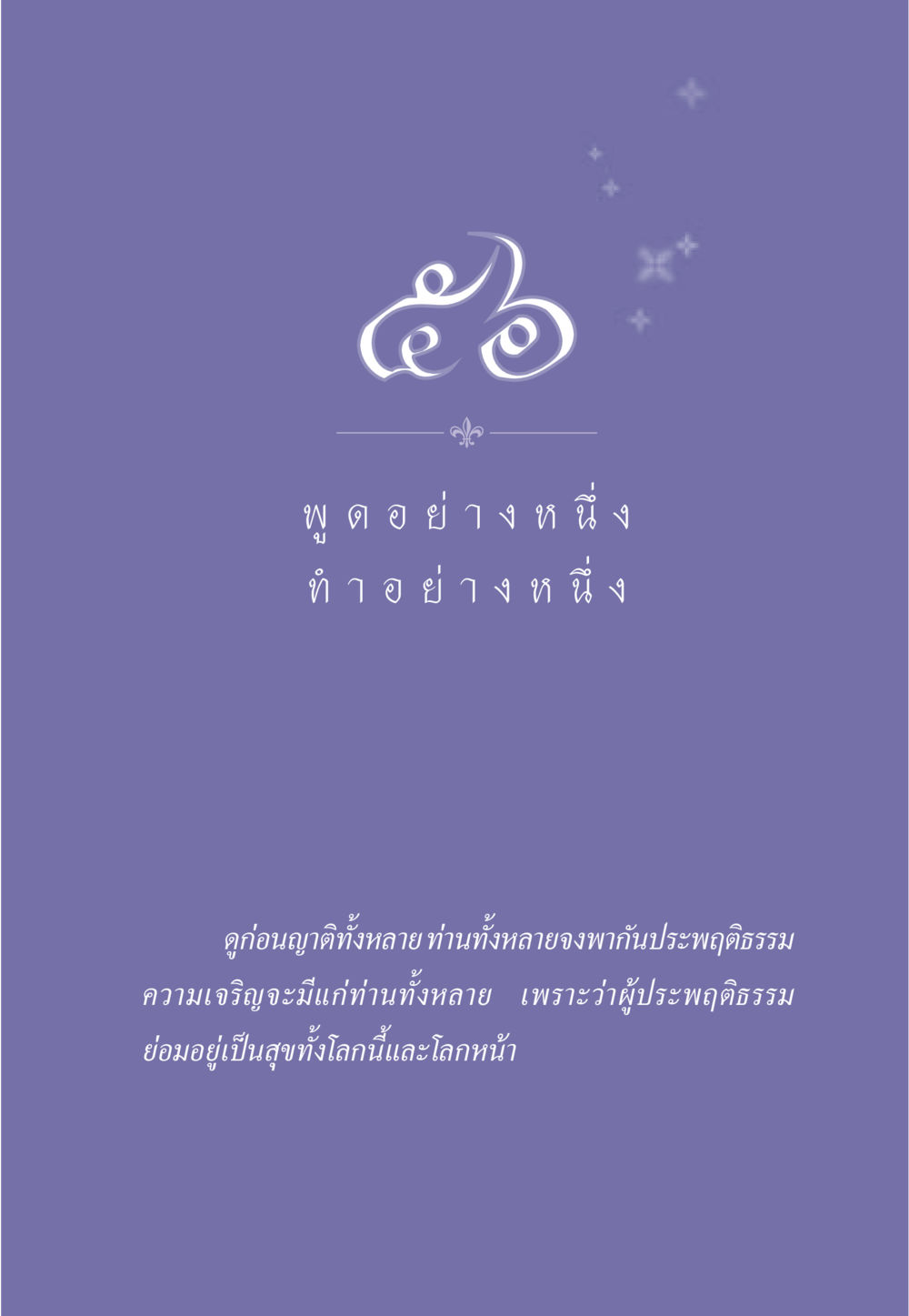 null ธรรมะเพื่อประชาชน มงคลชีวิต เล่ม 3 หน้า 496