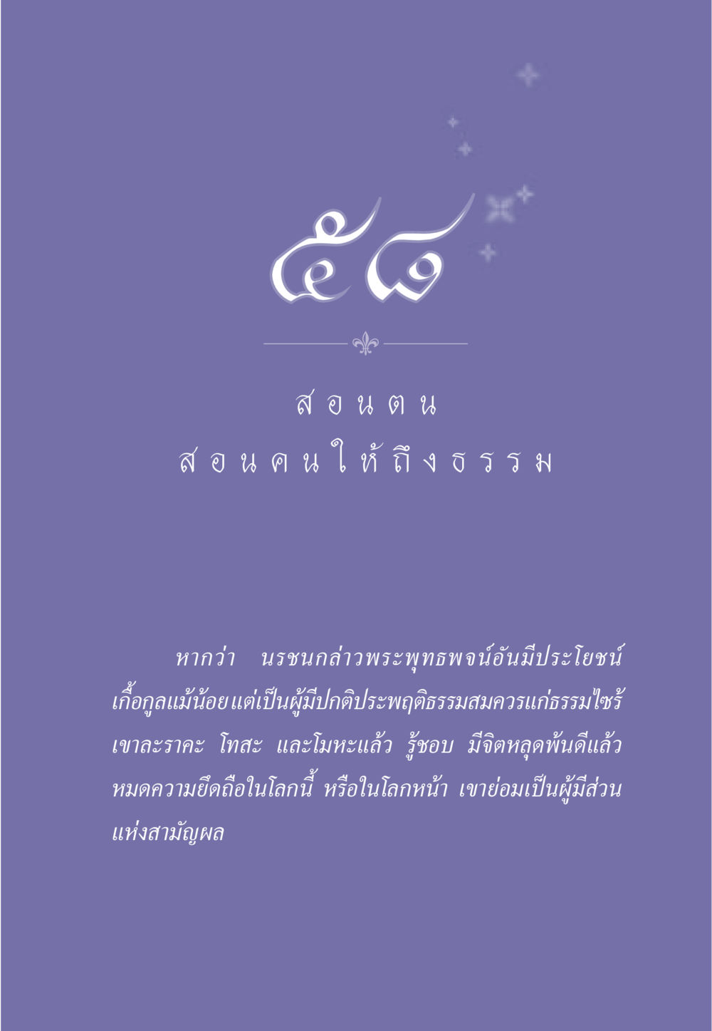 null ธรรมะเพื่อประชาชน มงคลชีวิต เล่ม 3 หน้า 514