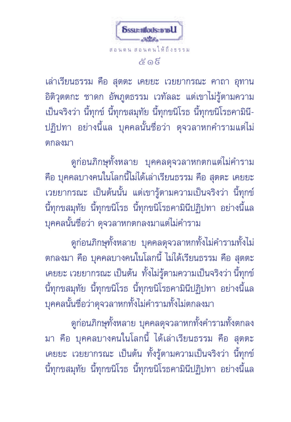 ธรรมะเพื่อประชาชน ธรรมะเพื่อประชาชน มงคลชีวิต เล่ม 3 หน้า 520