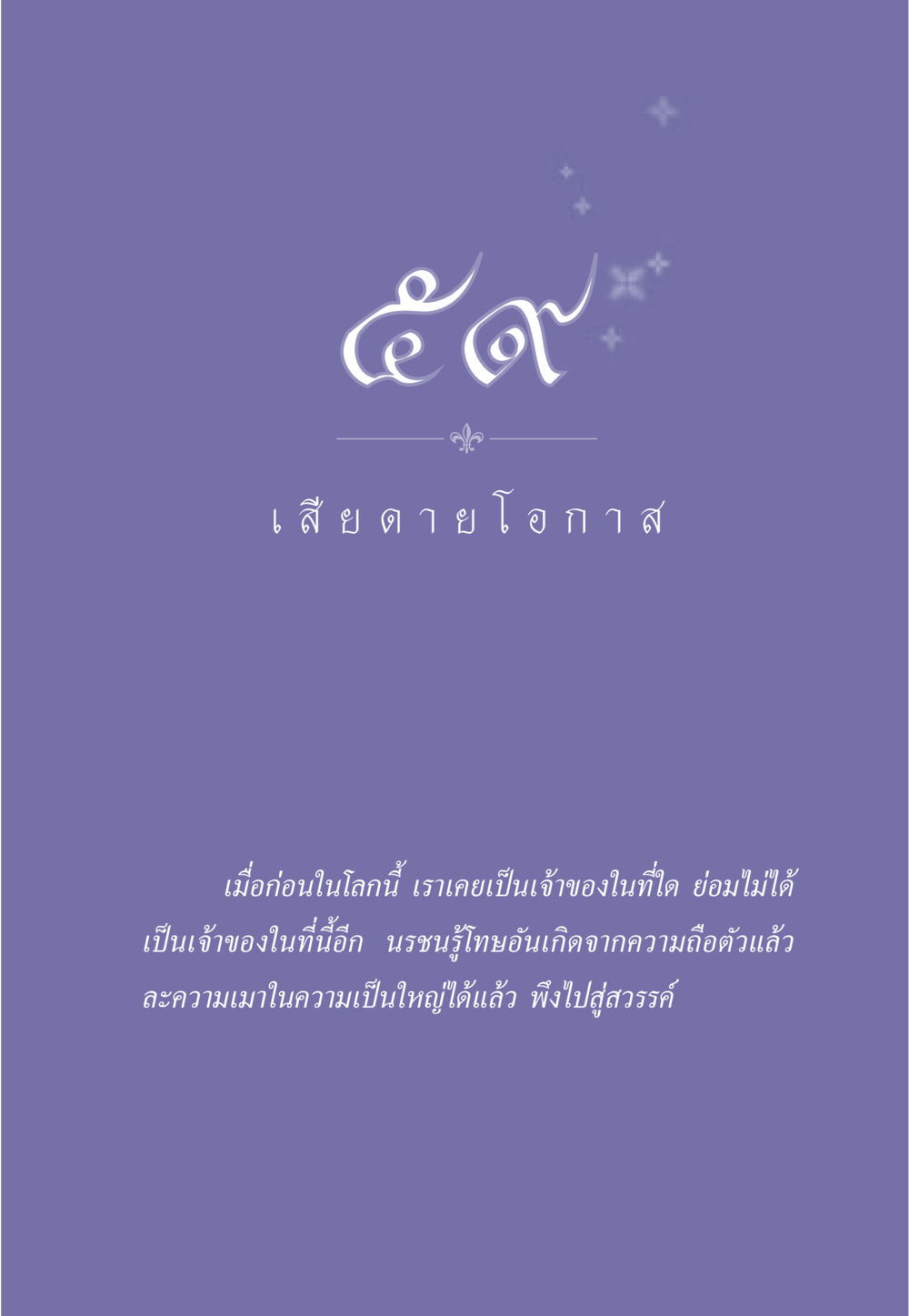 null ธรรมะเพื่อประชาชน มงคลชีวิต เล่ม 3 หน้า 524