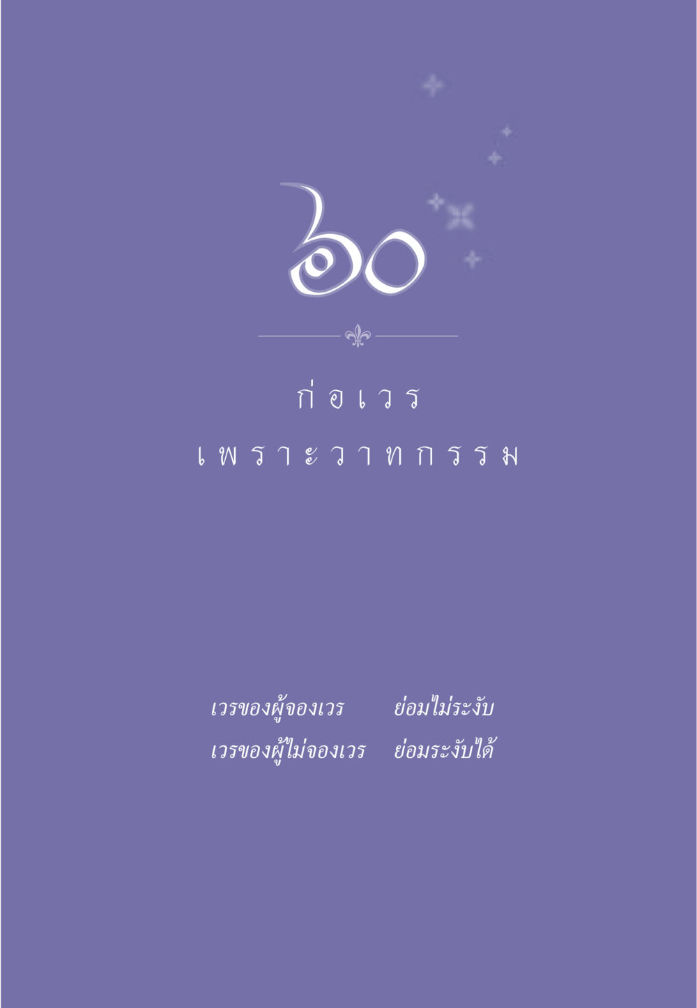 null ธรรมะเพื่อประชาชน มงคลชีวิต เล่ม 3 หน้า 532