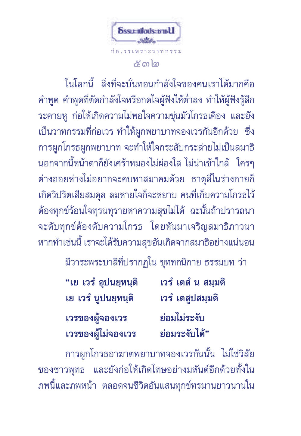 ธรรมะเพื่อประชา ธรรมะเพื่อประชาชน มงคลชีวิต เล่ม 3 หน้า 533