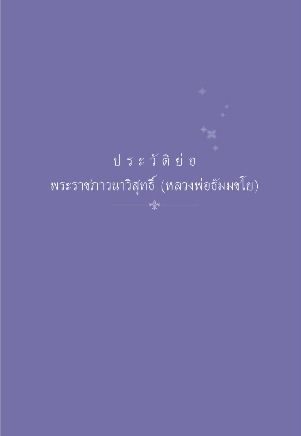 null ธรรมะเพื่อประชาชน มงคลชีวิต เล่ม 3 หน้า 540