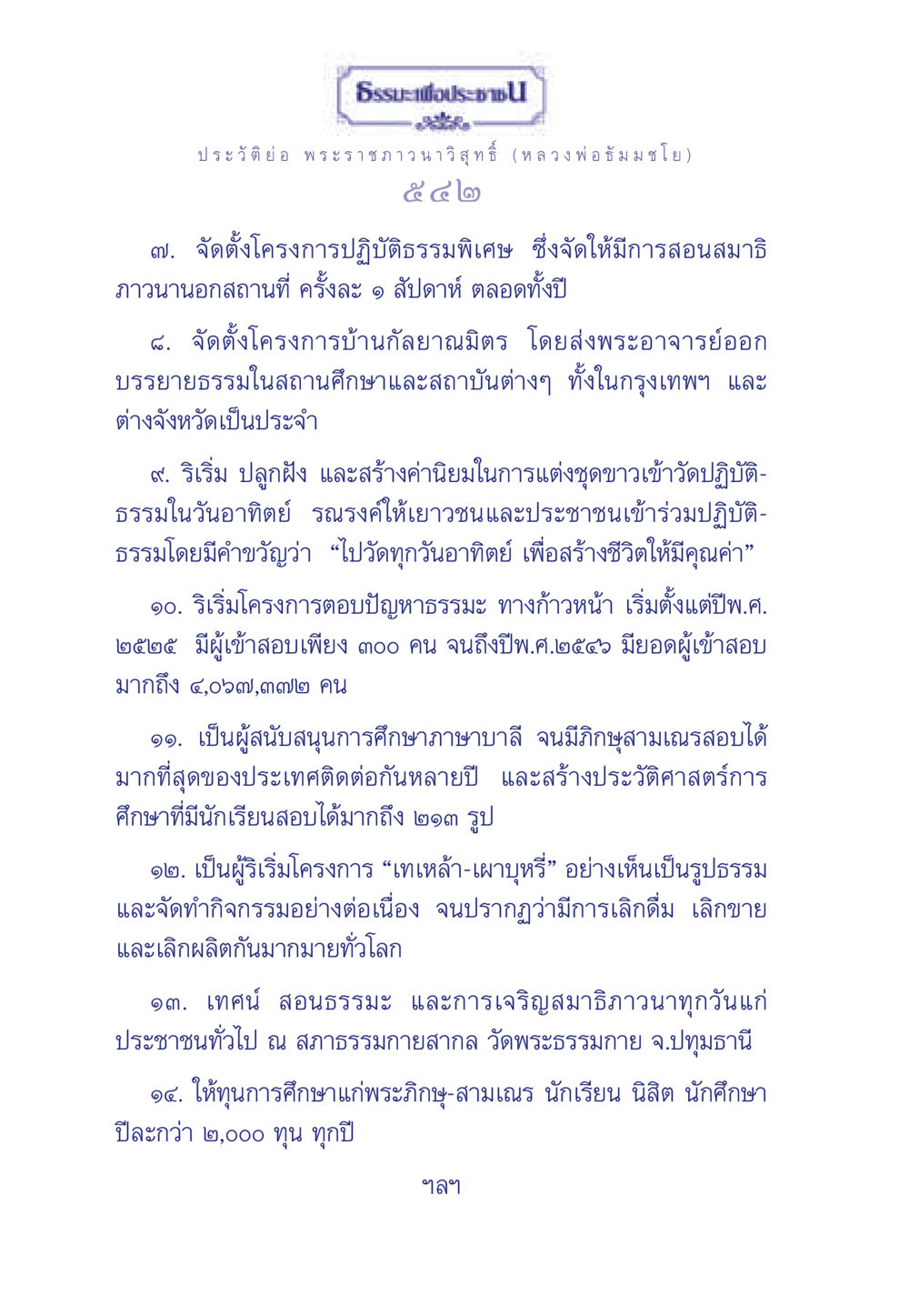 ธรรมะเพื่อประชา ธรรมะเพื่อประชาชน มงคลชีวิต เล่ม 3 หน้า 543