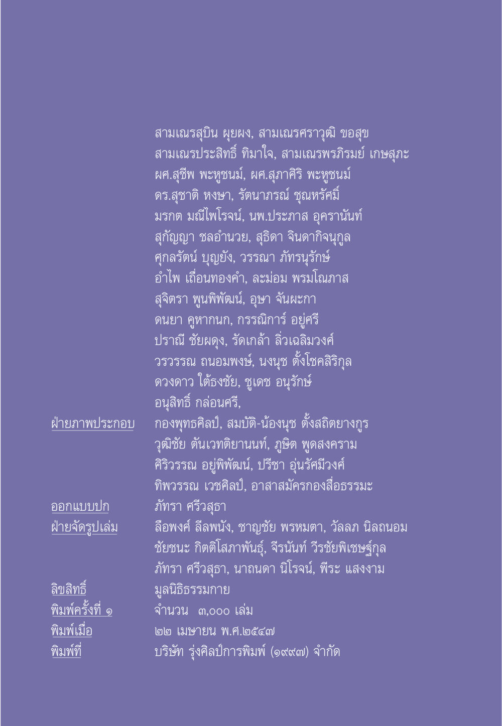 สามเณรและบุคคลสำคัญ ธรรมะเพื่อประชาชน มงคลชีวิต เล่ม 3 หน้า 579
