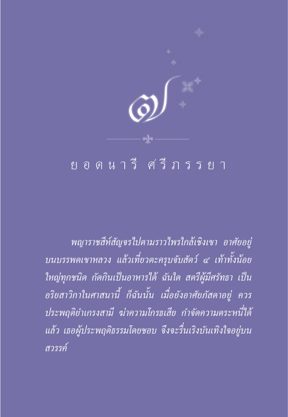 การประพฤติธรรมและการใช้ชีวิตอย่างมีศีล ธรรมะเพื่อประชาชน มงคลชีวิต เล่ม 3 หน้า 64