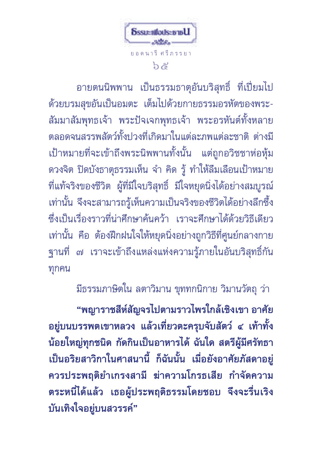 การเข้าถึงนิพพานและการบรรลุธรรม ธรรมะเพื่อประชาชน มงคลชีวิต เล่ม 3 หน้า 66