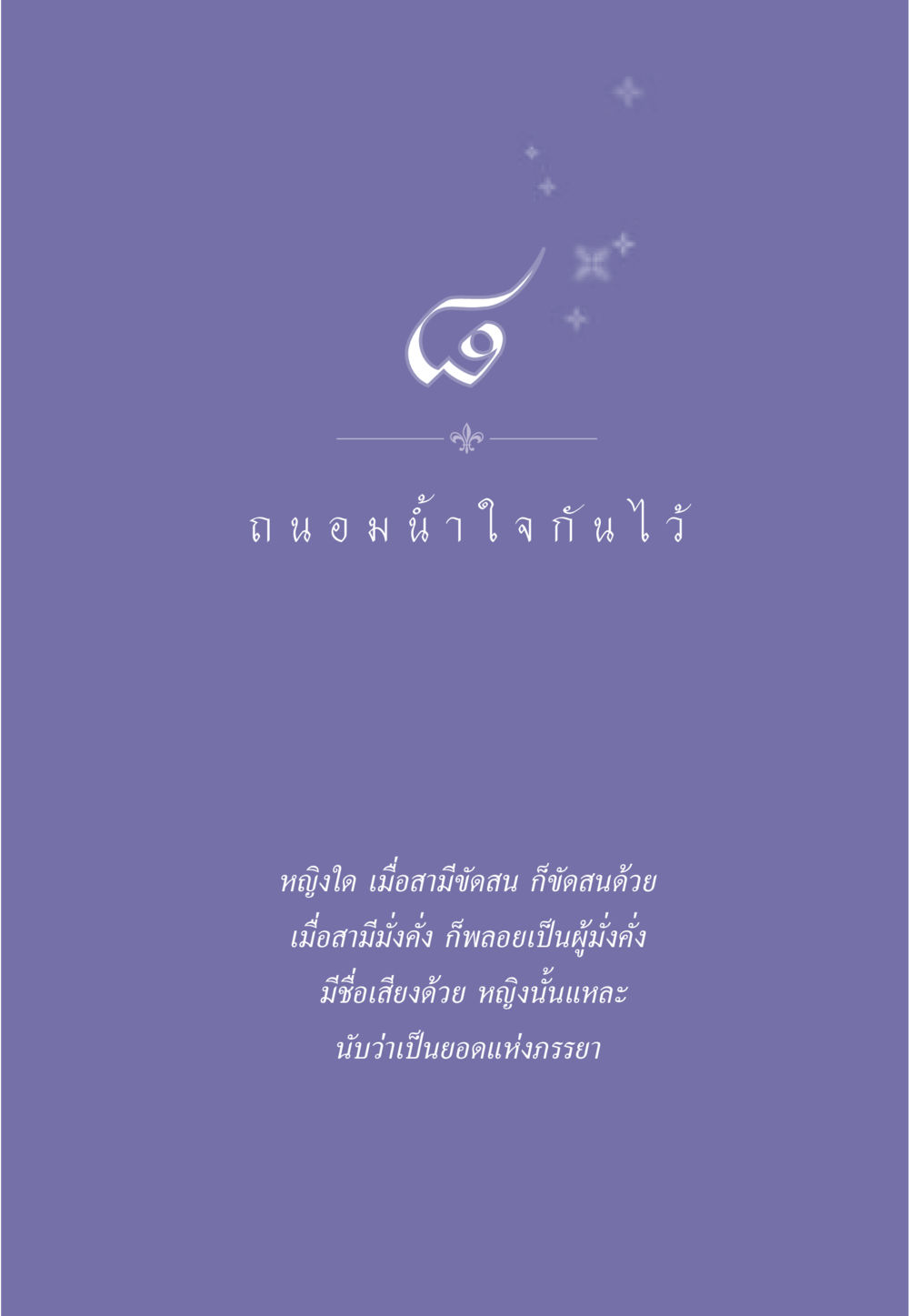 null ธรรมะเพื่อประชาชน มงคลชีวิต เล่ม 3 หน้า 72