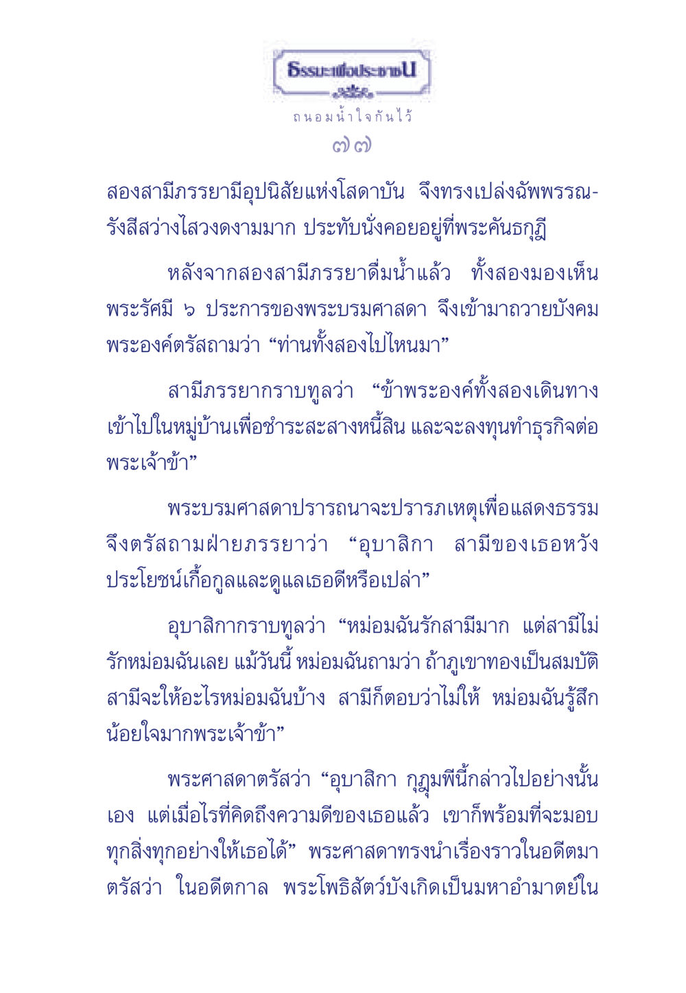 ธรรมะเพื่อประช ธรรมะเพื่อประชาชน มงคลชีวิต เล่ม 3 หน้า 78