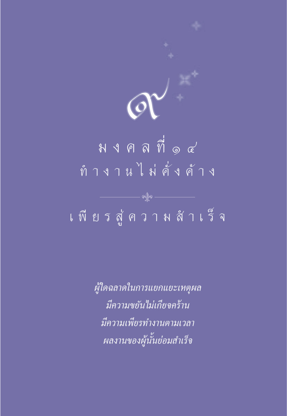 null ธรรมะเพื่อประชาชน มงคลชีวิต เล่ม 3 หน้า 82