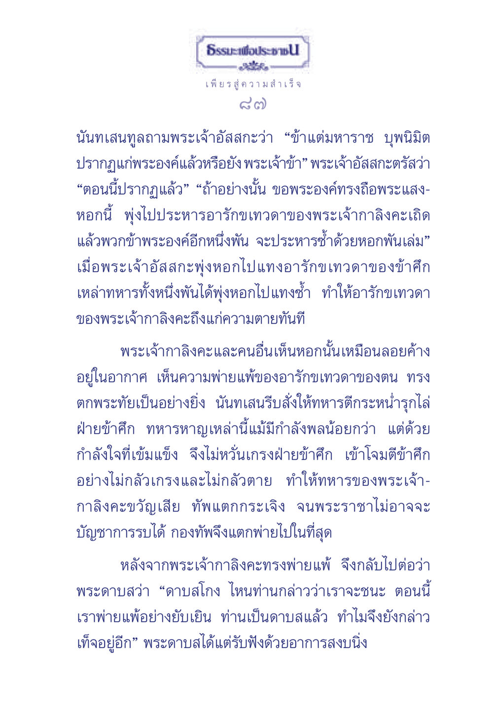 ธรรมะเพื่อความสำเร็จในสงคราม ธรรมะเพื่อประชาชน มงคลชีวิต เล่ม 3 หน้า 88