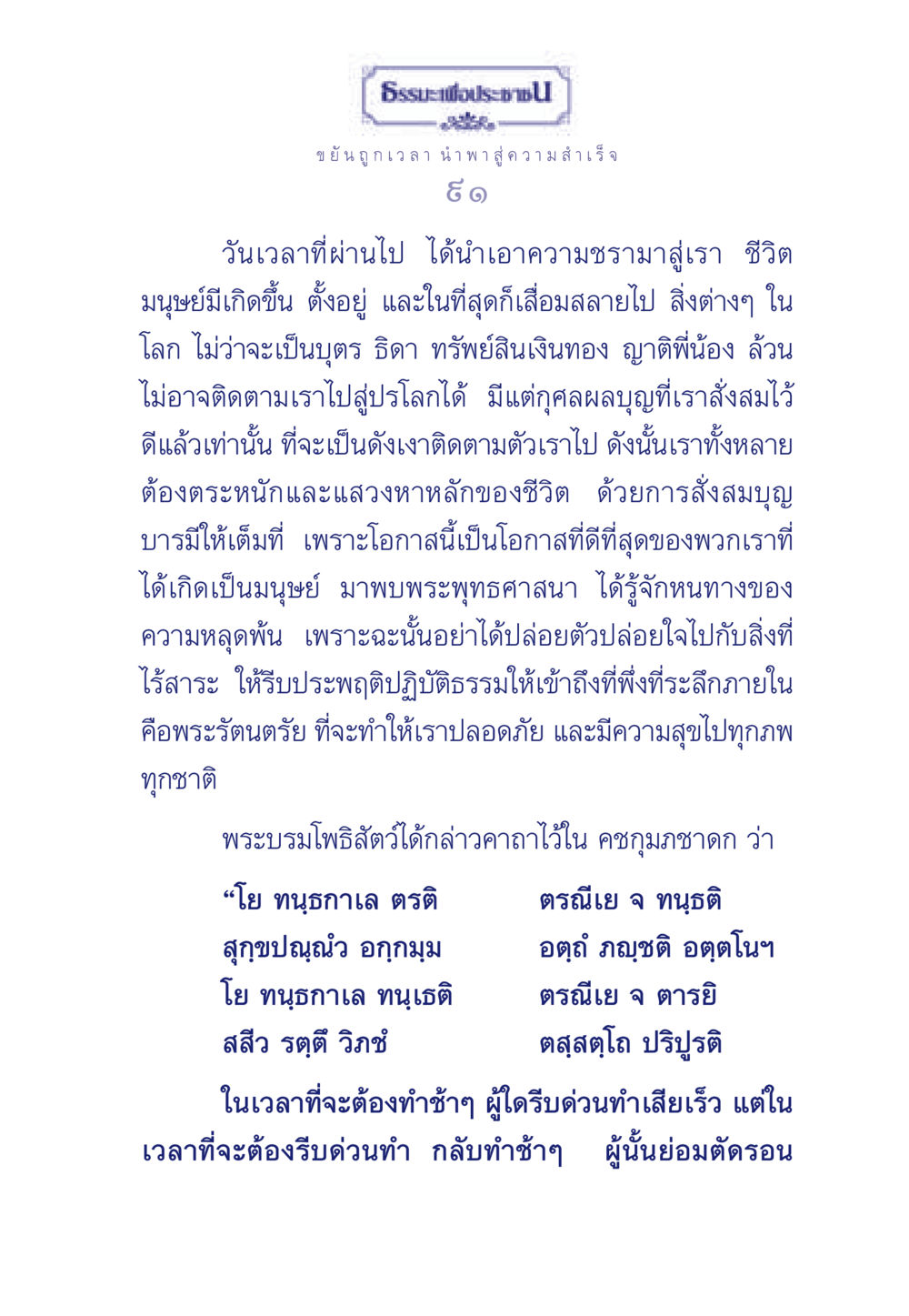 ธรรมะเพื่อประช: ขยัน ถูกเวลา นำพาสู่ความสำเร็จ ธรรมะเพื่อประชาชน มงคลชีวิต เล่ม 3 หน้า 92