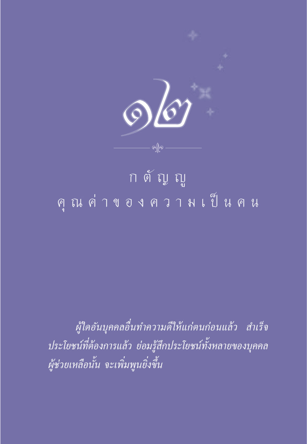 null ธรรมะเพื่อประชาชน มงคลชีวิต เล่ม 5 หน้า 110