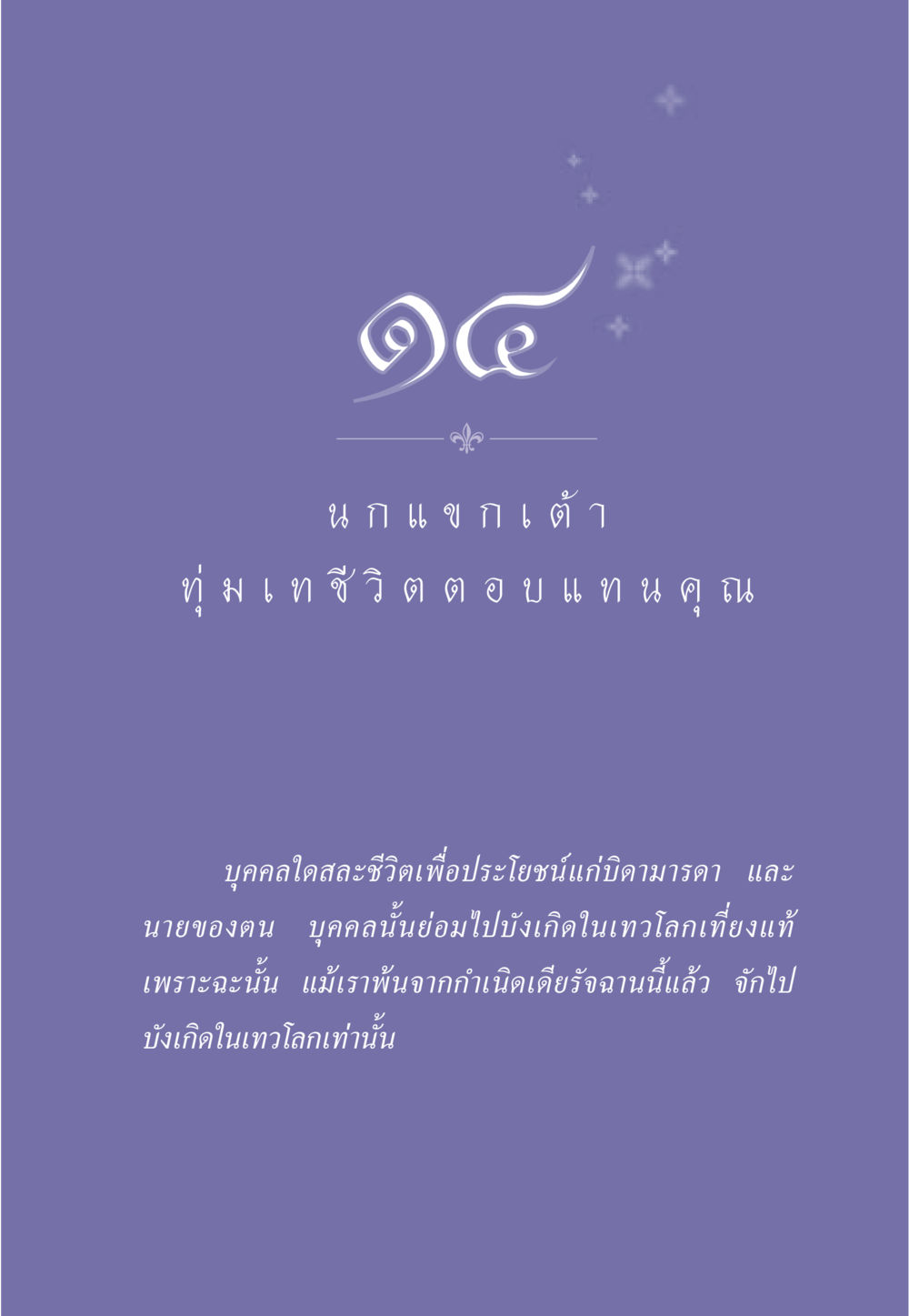 null ธรรมะเพื่อประชาชน มงคลชีวิต เล่ม 5 หน้า 130