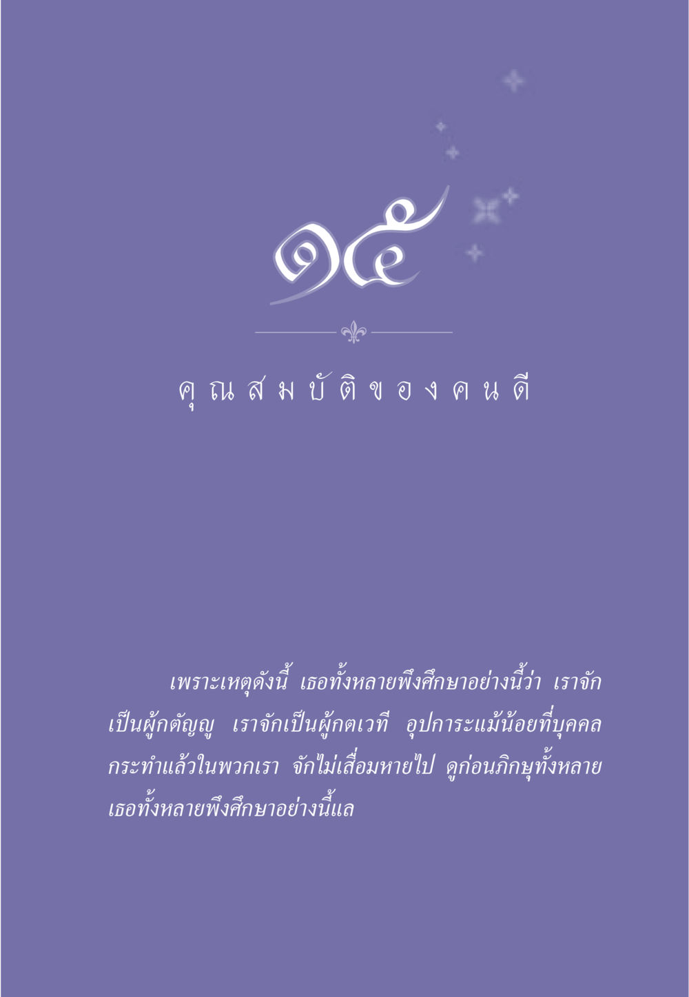 null ธรรมะเพื่อประชาชน มงคลชีวิต เล่ม 5 หน้า 138
