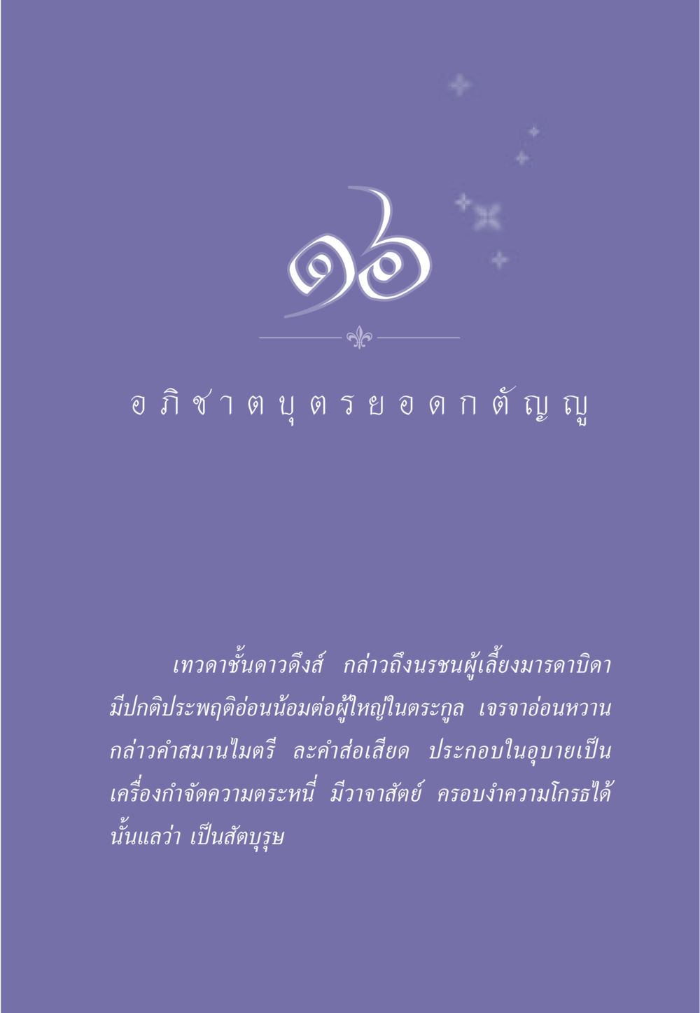 null ธรรมะเพื่อประชาชน มงคลชีวิต เล่ม 5 หน้า 148