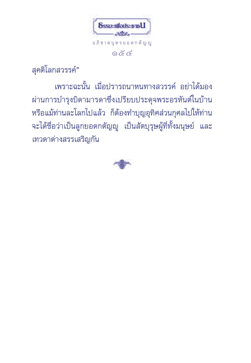 null ธรรมะเพื่อประชาชน มงคลชีวิต เล่ม 5 หน้า 155