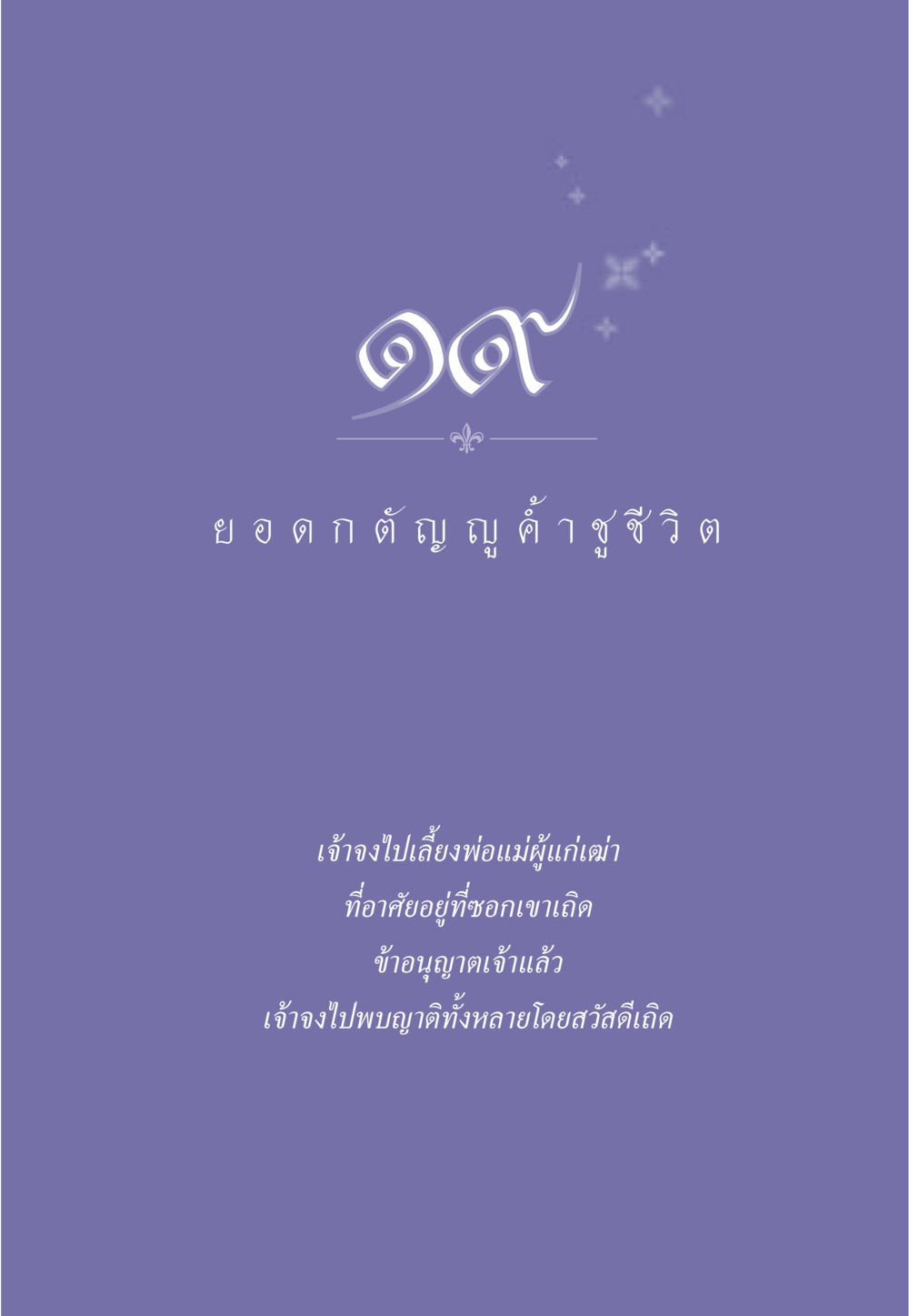 null ธรรมะเพื่อประชาชน มงคลชีวิต เล่ม 5 หน้า 174