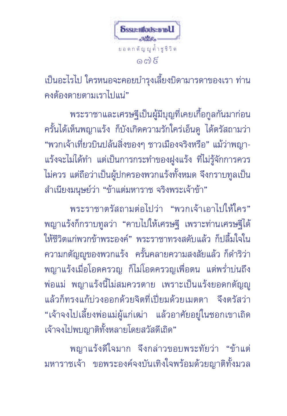 ธรรมะเพื่อประช: ยอดกตัญญู ธรรมะเพื่อประชาชน มงคลชีวิต เล่ม 5 หน้า 180