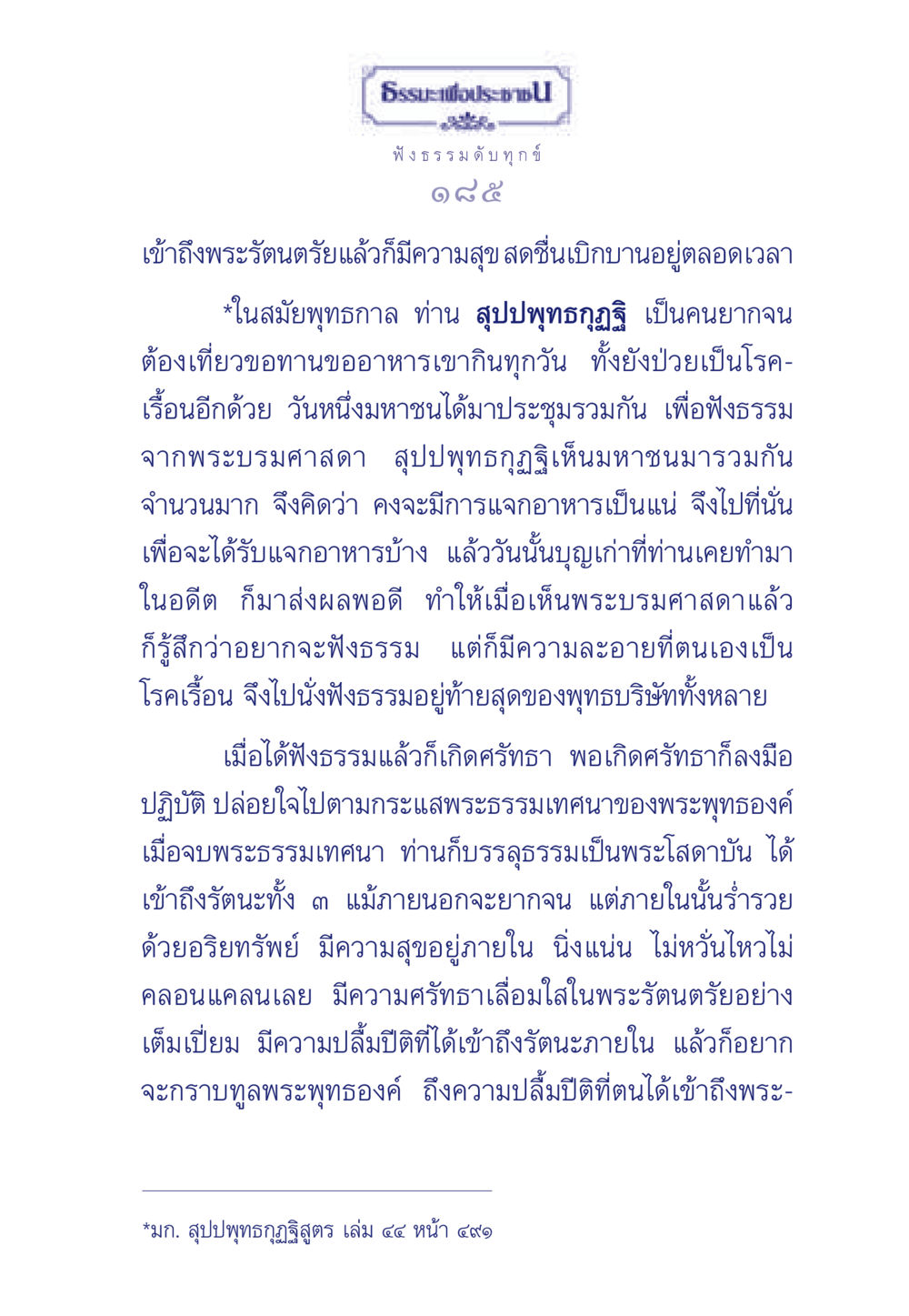 การเข้าถึงพระรัตนตรัยและความสุข ธรรมะเพื่อประชาชน มงคลชีวิต เล่ม 5 หน้า 186