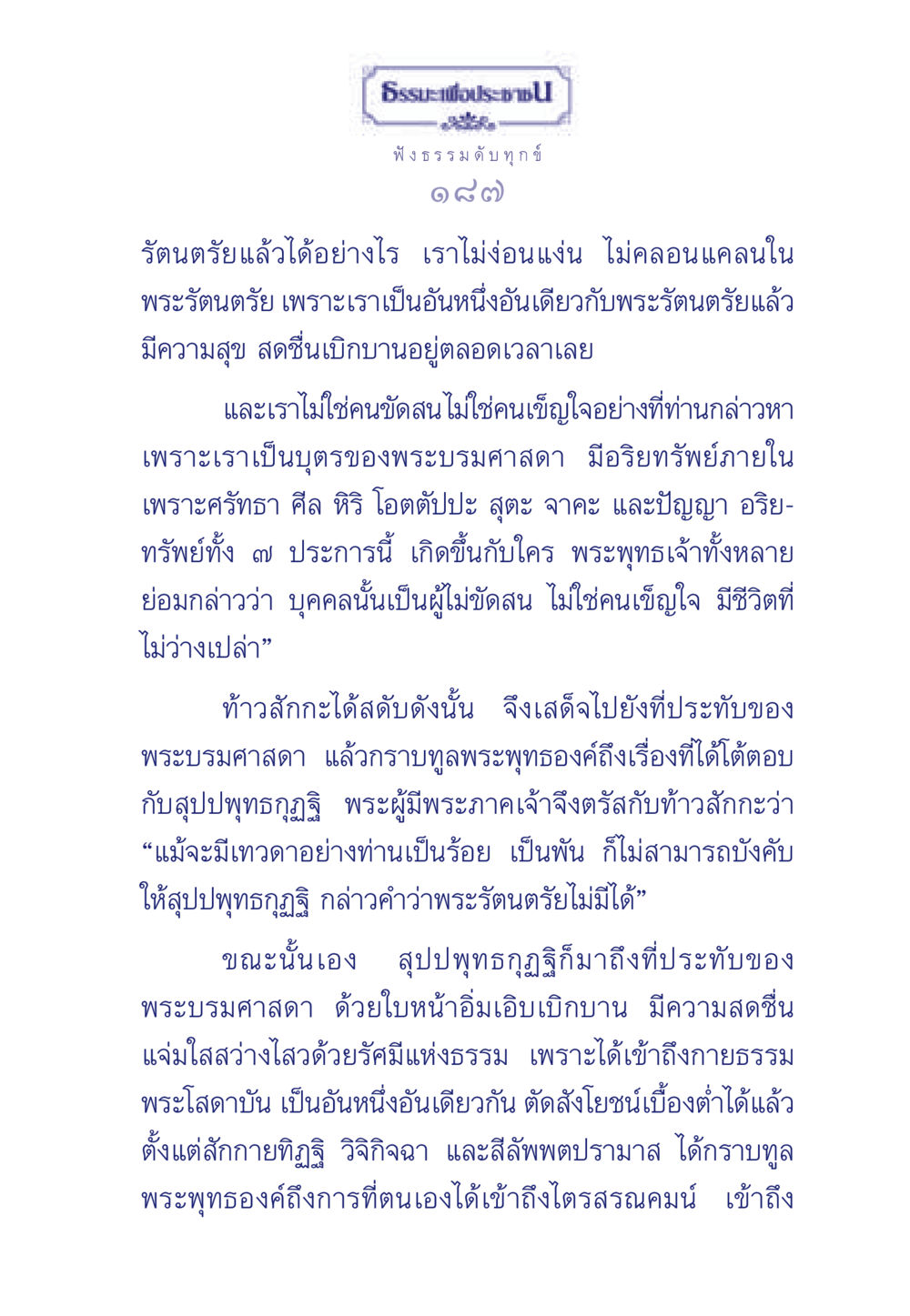 การเข้าถึงพระรัตนตรัย ธรรมะเพื่อประชาชน มงคลชีวิต เล่ม 5 หน้า 188