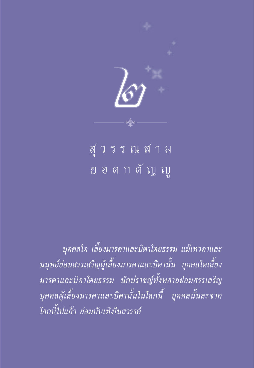 null ธรรมะเพื่อประชาชน มงคลชีวิต เล่ม 5 หน้า 20