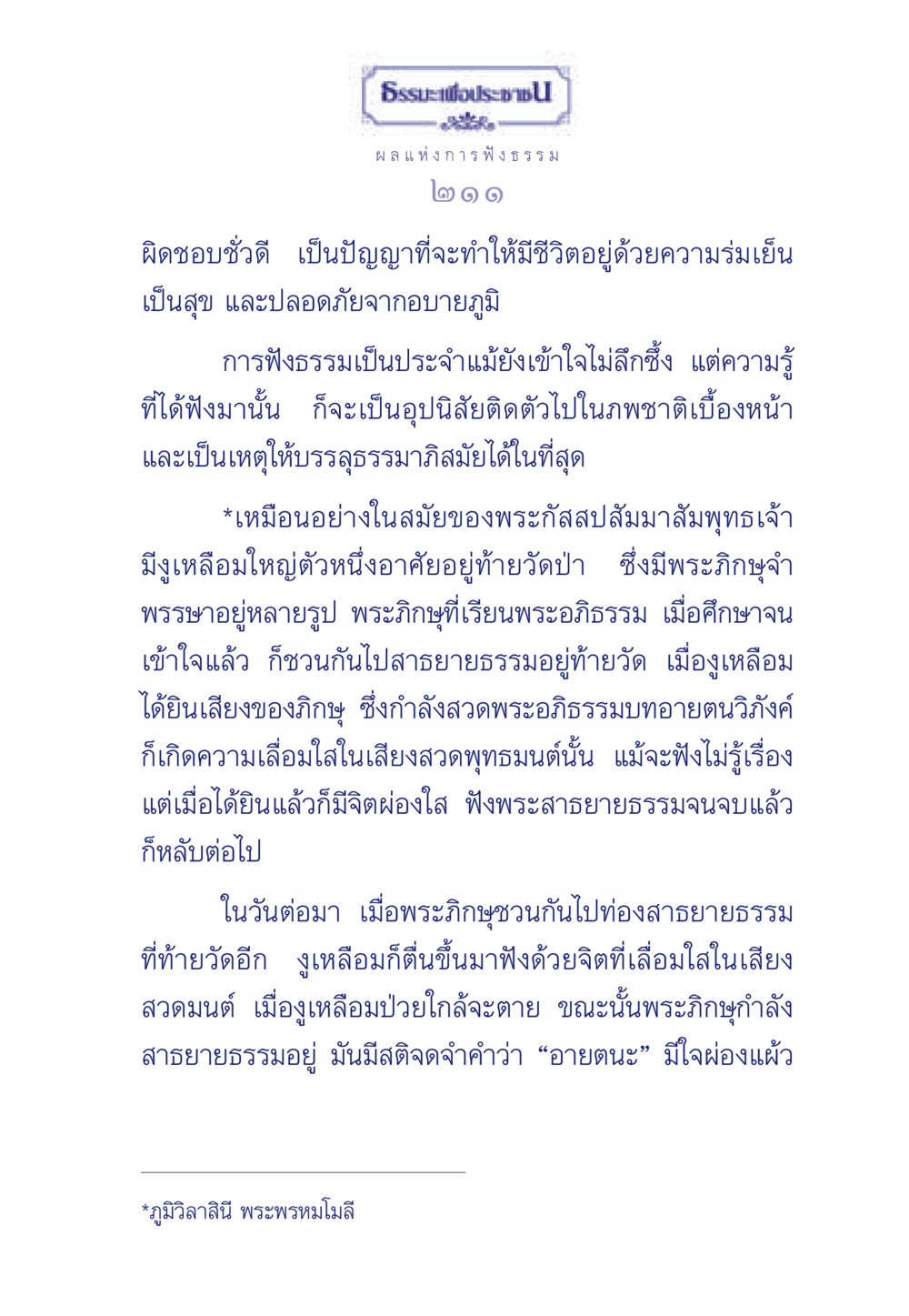 ธรรมะเพื่อประช ธรรมะเพื่อประชาชน มงคลชีวิต เล่ม 5 หน้า 212