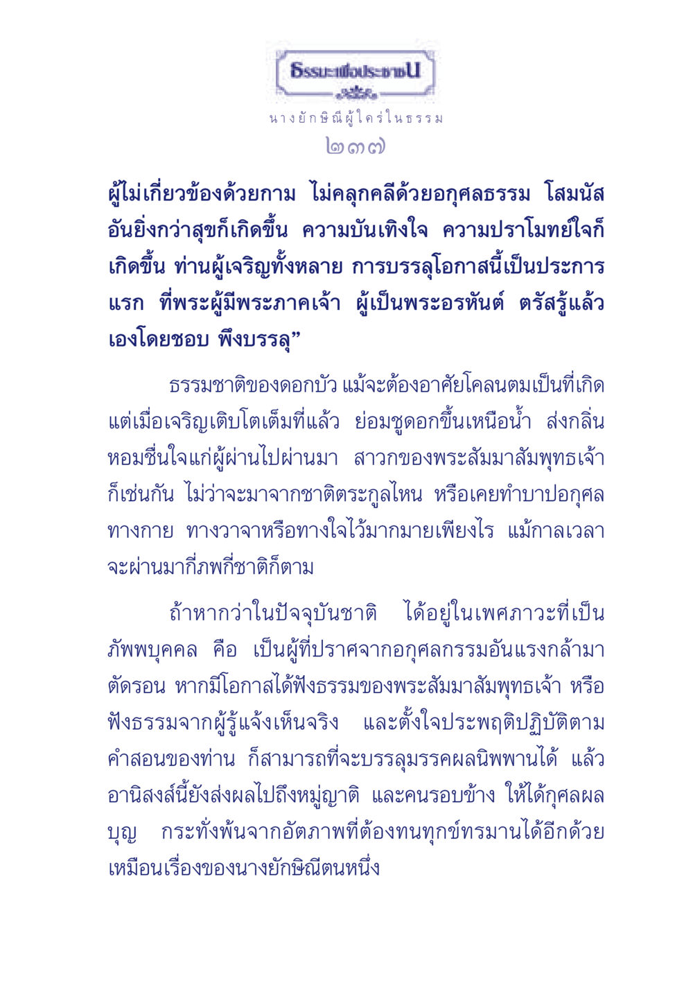 ธรรมะเพื่อประชาชน ธรรมะเพื่อประชาชน มงคลชีวิต เล่ม 5 หน้า 238