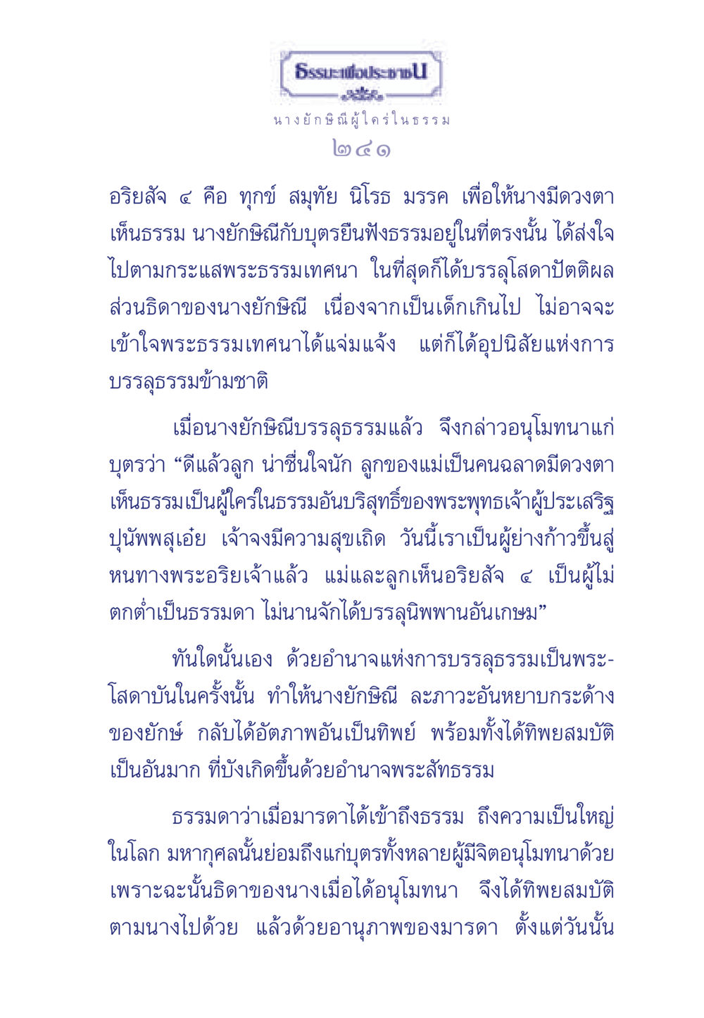ธรรมะเพื่อประชา ธรรมะเพื่อประชาชน มงคลชีวิต เล่ม 5 หน้า 242