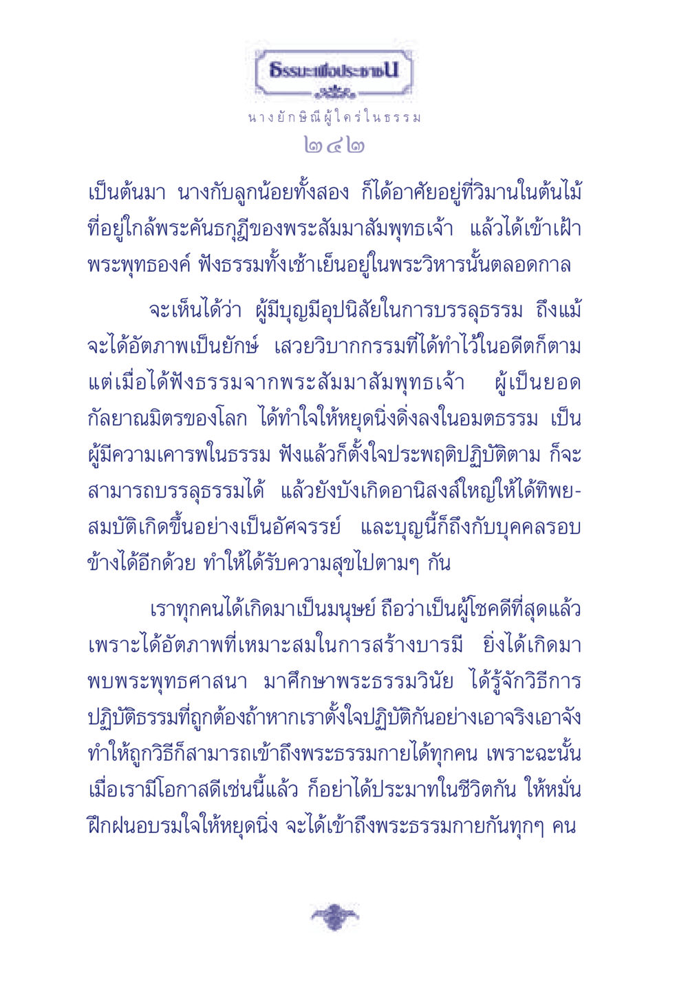 การบรรลุธรรมและการฝึกฝนจิตใจ ธรรมะเพื่อประชาชน มงคลชีวิต เล่ม 5 หน้า 243