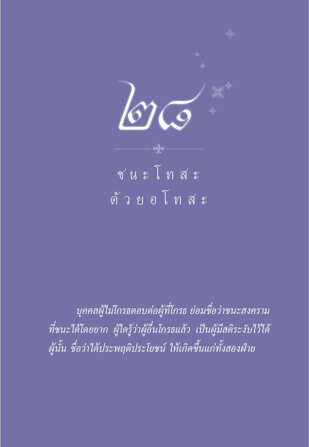null ธรรมะเพื่อประชาชน มงคลชีวิต เล่ม 5 หน้า 252