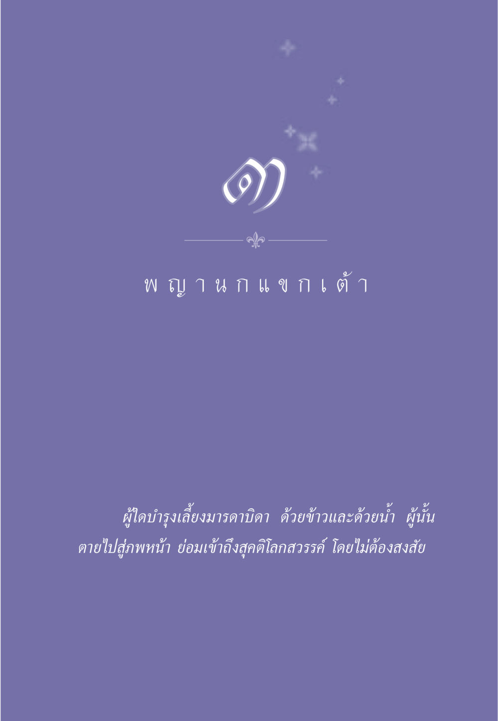 null ธรรมะเพื่อประชาชน มงคลชีวิต เล่ม 5 หน้า 30