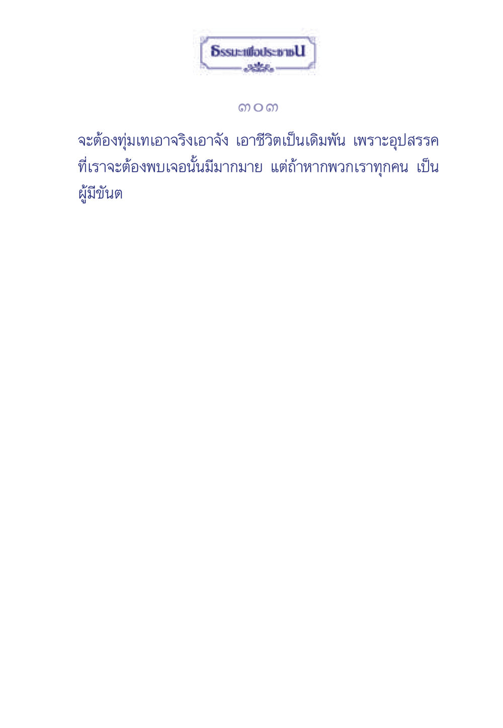 null ธรรมะเพื่อประชาชน มงคลชีวิต เล่ม 5 หน้า 304