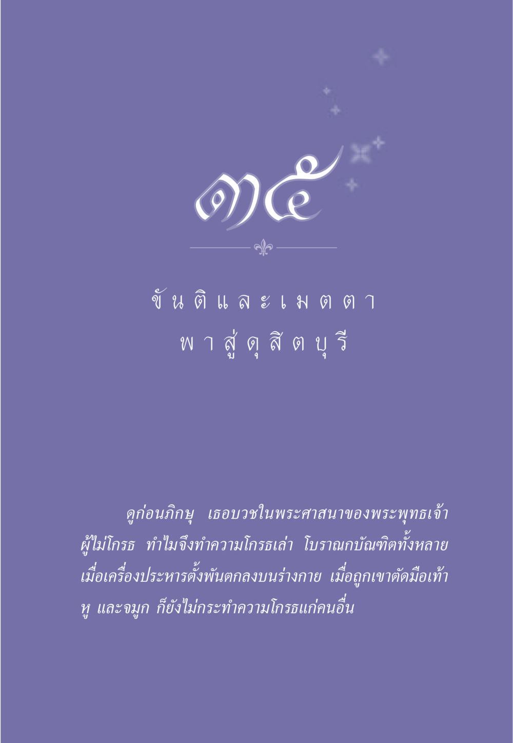 null ธรรมะเพื่อประชาชน มงคลชีวิต เล่ม 5 หน้า 314